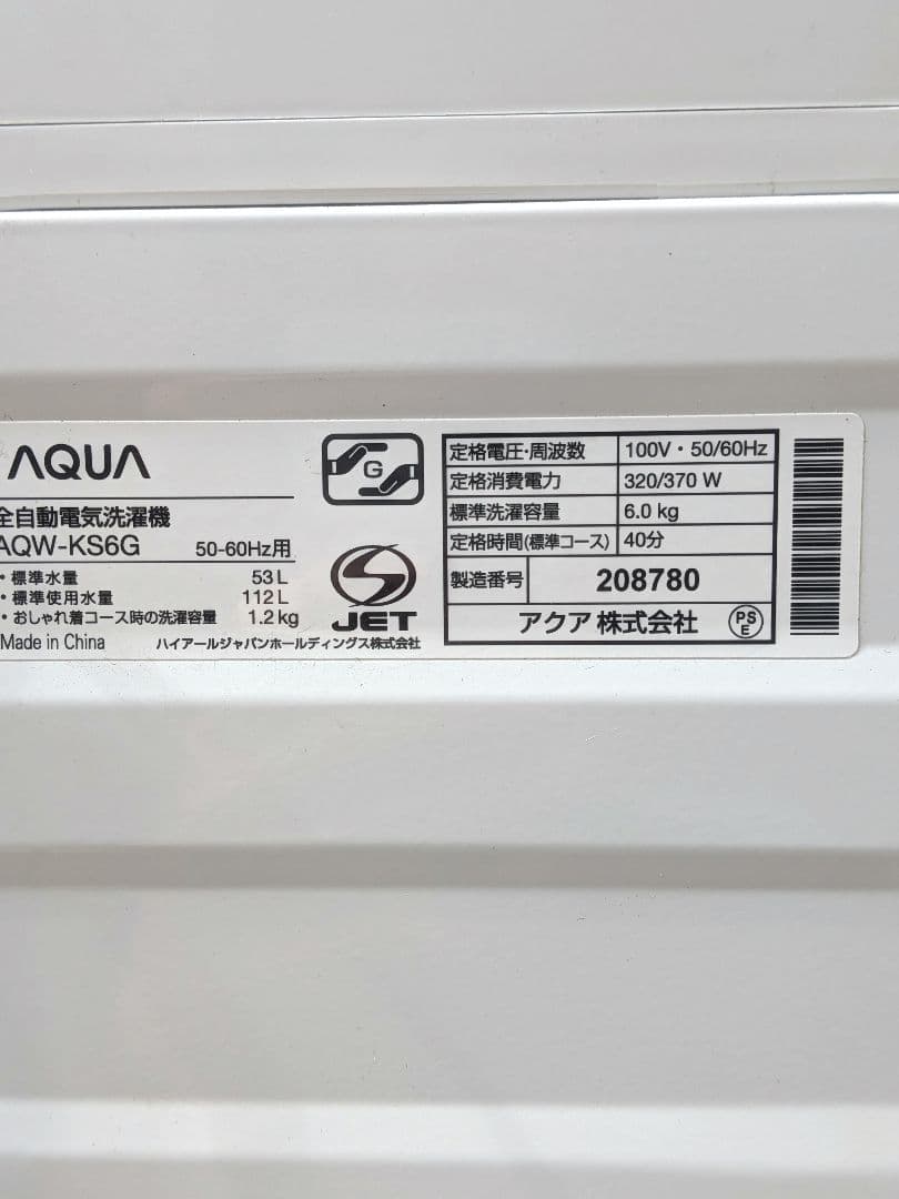 AQUA アクア 2019年製 洗濯機 6.0kg AQW-KS6G 中古品