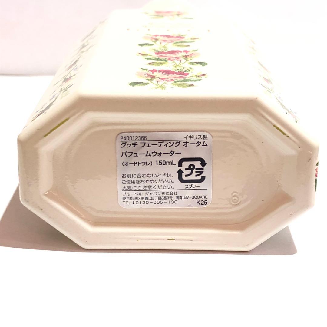 ♠ グッチ フェーディング オータム パフュームウォーター 150ml