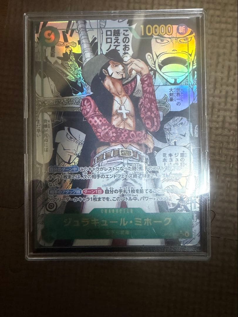 コミパラ　ワンピース カードゲーム ジュラキュール・ミホーク　コミパラ