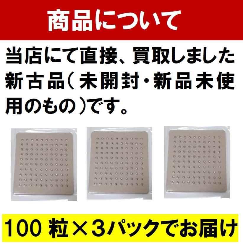 テラへルツ転写済　ゲルマニウム粒　300個　肩こり　プチシルマ　エレキバン2