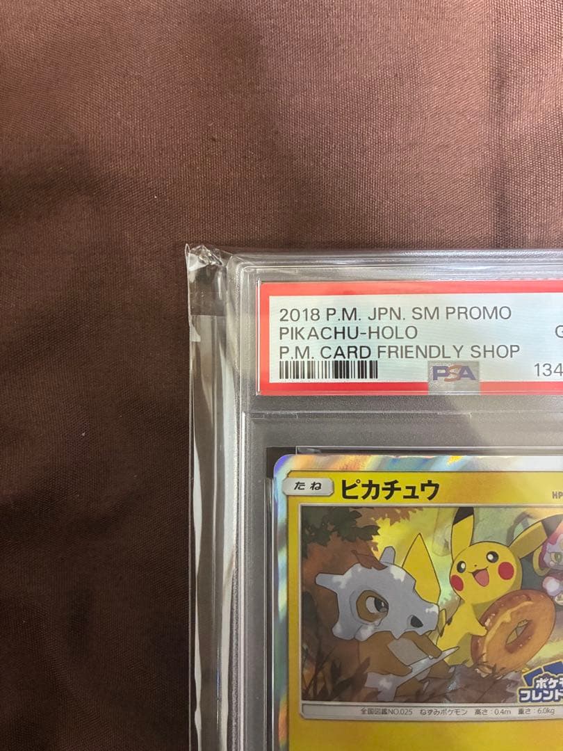 ⭐︎ピカチュウ 200/SM-P プロモカード フレンドリィショップ⭐︎