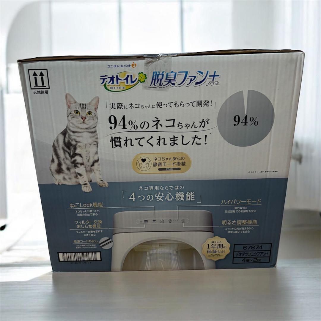 ユニ・チャーム デオトイレ脱臭ファン+ 新品未開封　猫トイレ　ネコトイレ