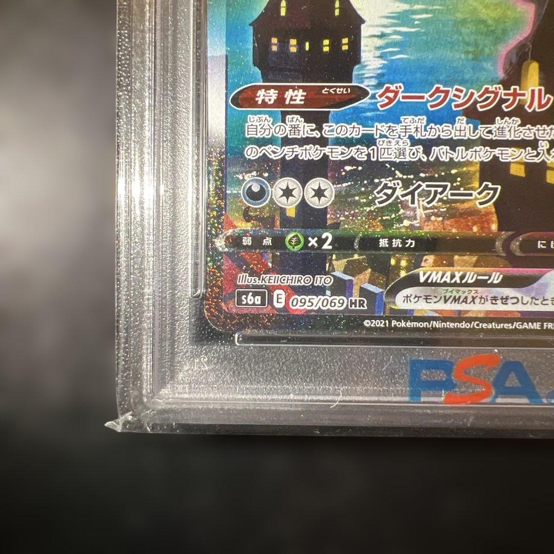 ブラッキーVMAX HR SA PSA9ニンフィアVMAX HR SA PSA9