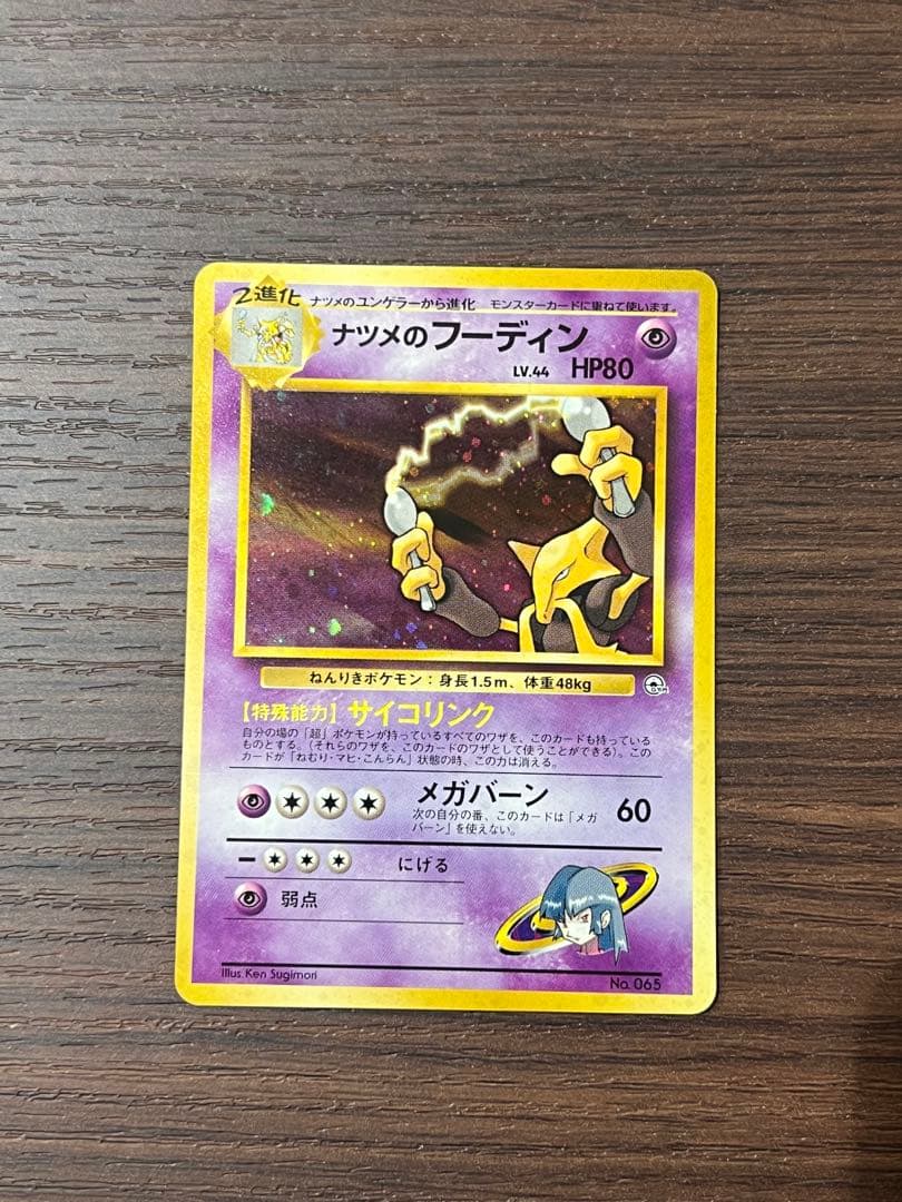 【美品】渦巻きホロ　ナツメのフーディン 旧裏　マークなし　ポケカ　初期　うずまき