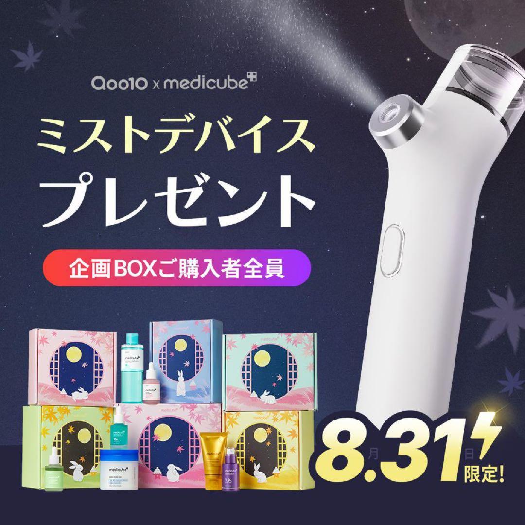 メディキューブ スキンケアSET