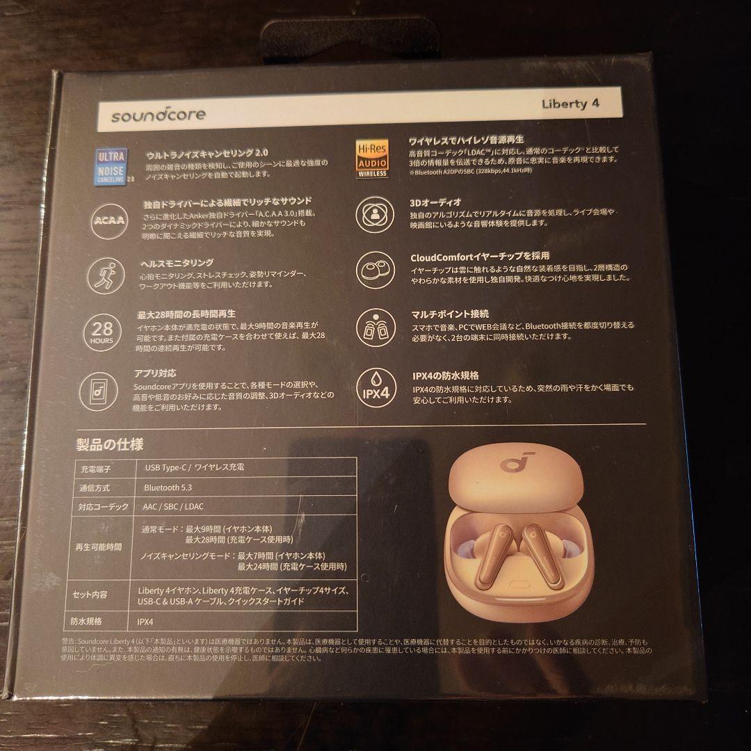 新品未開封 Soundcore Liberty 4