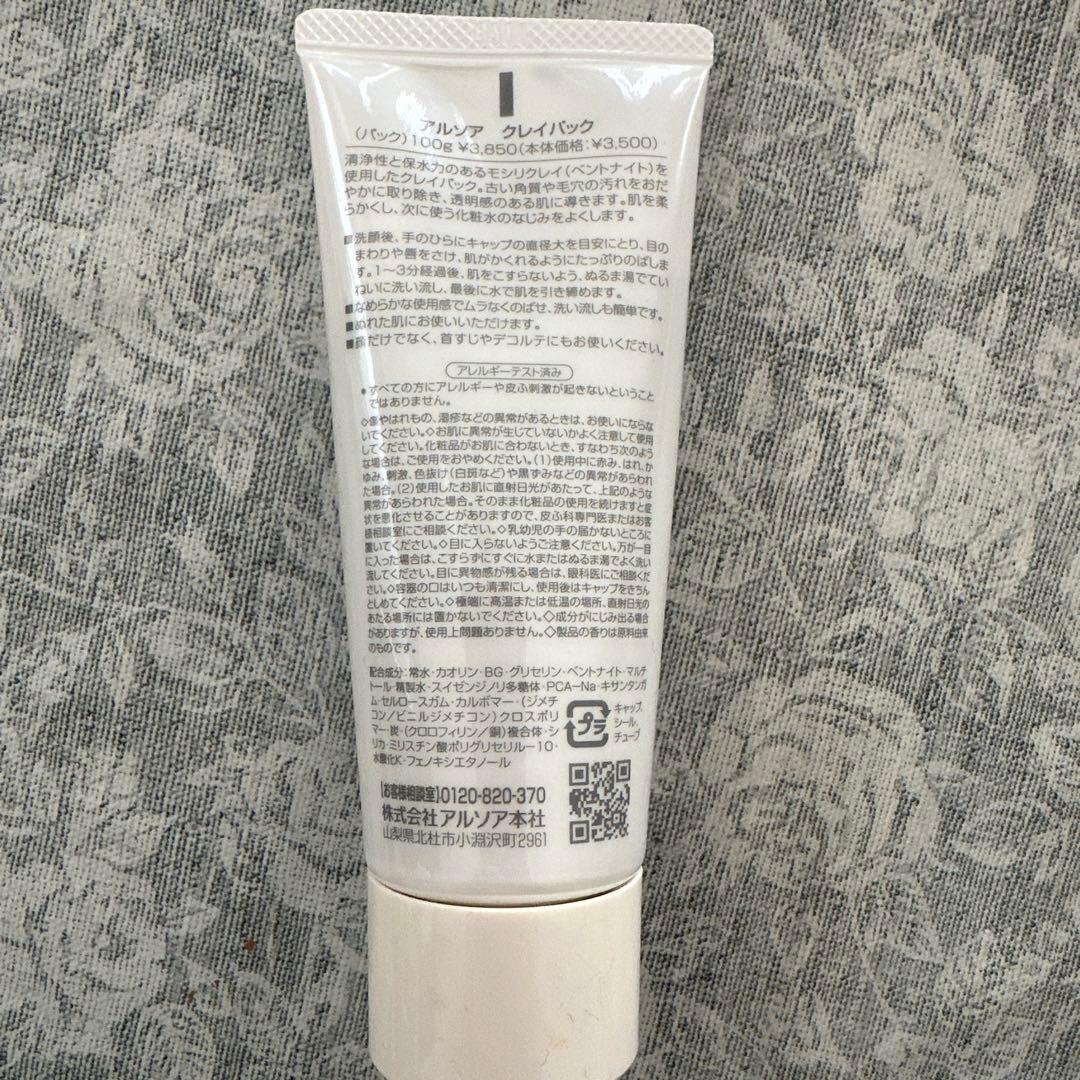 【新品】ARSOA クレイパック & クイーンシルバー セット