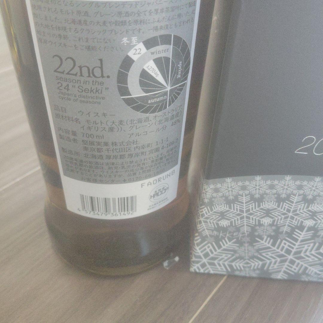 厚岸ウイスキー2025 冬至