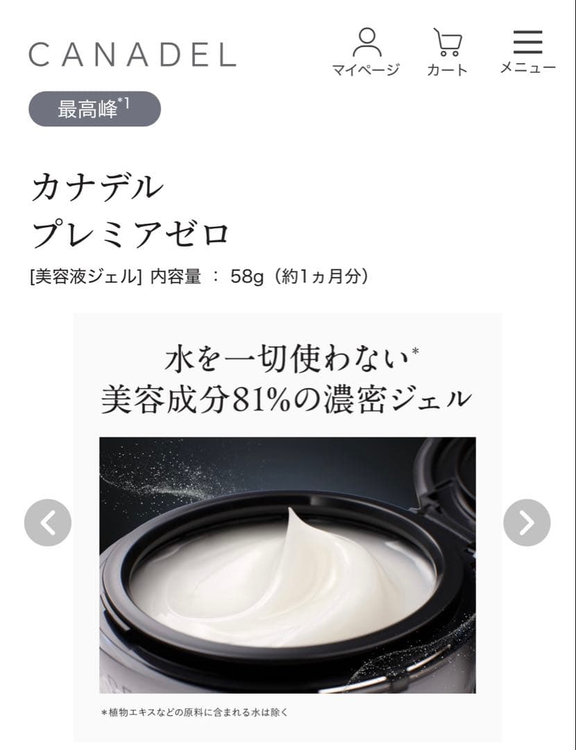カナデル　プレミアゼロ　オールインワン 美容液ジェル　つけかえ用レフィル2箱