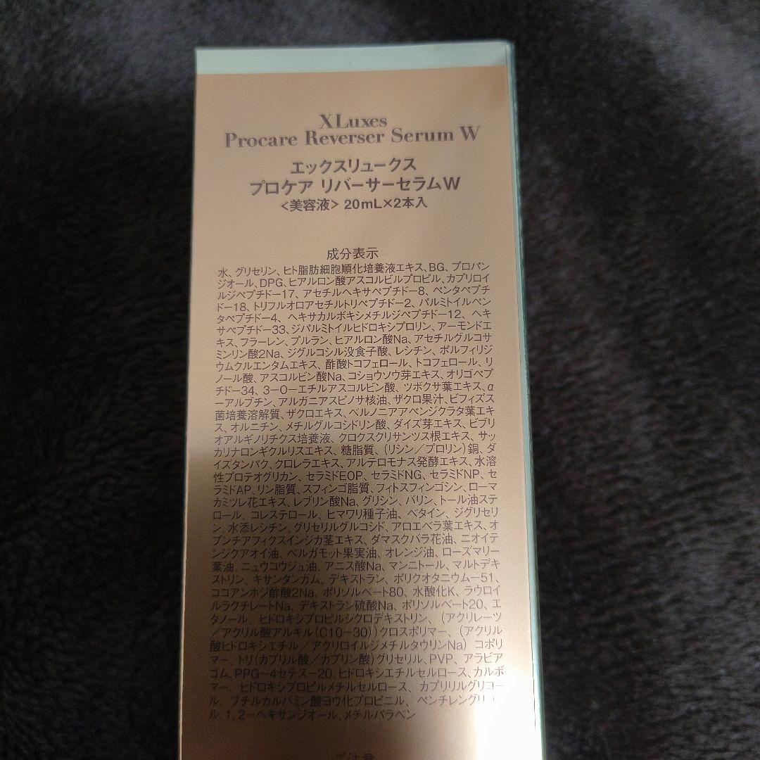 エックスリュークス　プロケア　リバーサーセラムW 美容液　20ml×2本