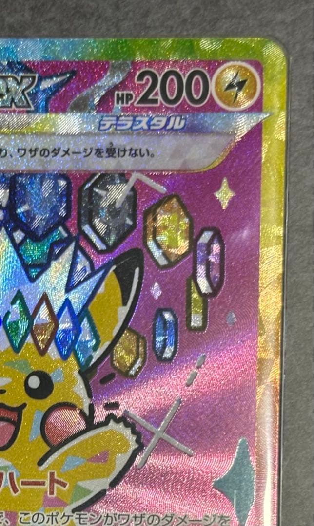 ポケモンカード ピカチュウsar センタリング良好 megaドリームex