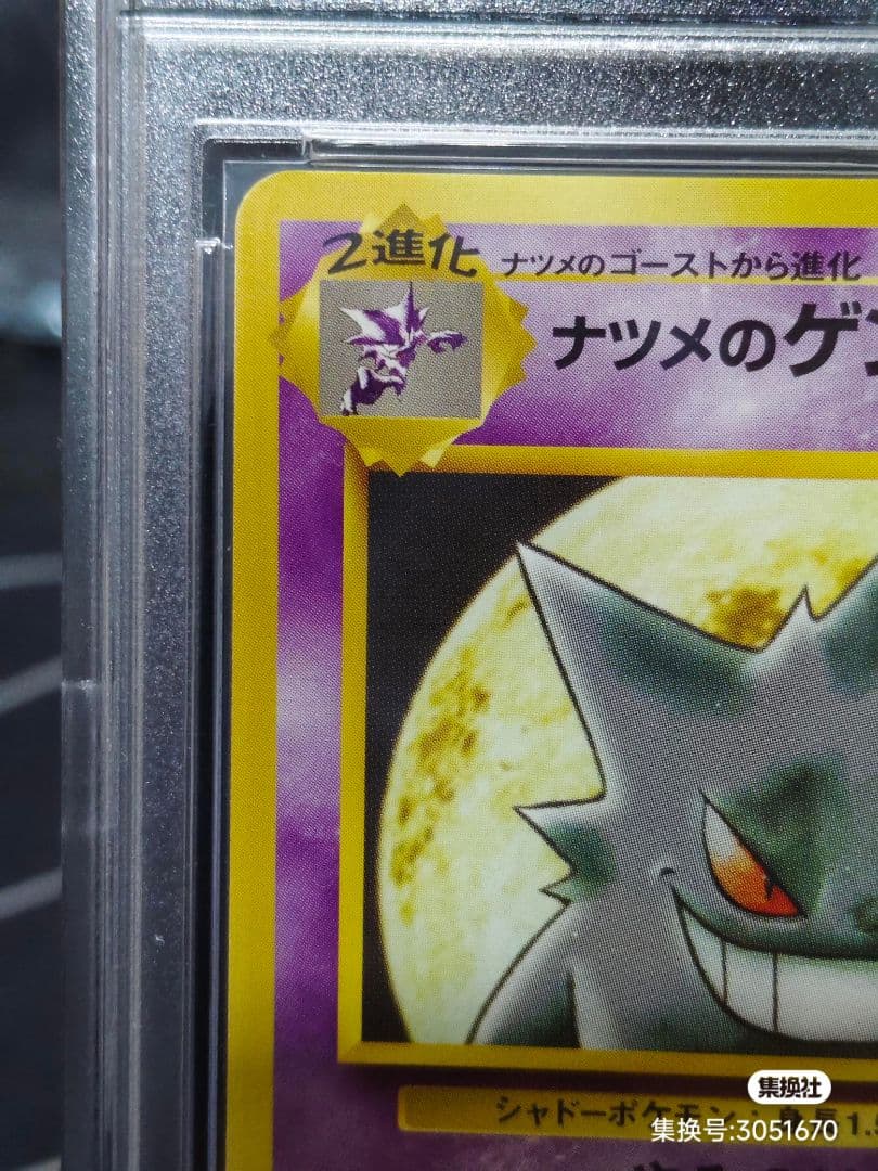 ナツメのゲンガー　旧裏　ヤマブキシティ　ジム　デッキ　最安値
