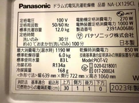 パナソニック　ドラム式洗濯乾燥機　2023年製　保証付　NA-LX129CL