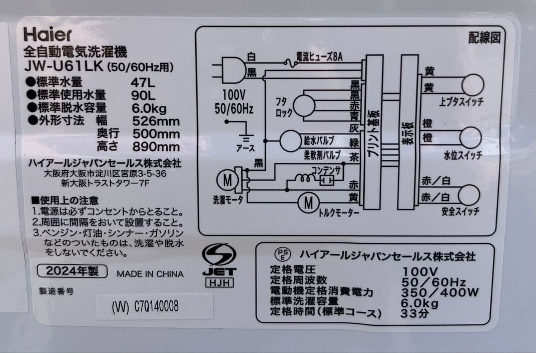 ハイアール 洗濯機 6kg 香りアップコース　風乾燥機能付き　2024年製