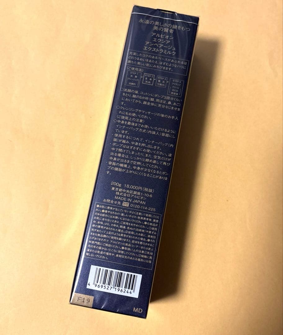 新品/ALBION アルビオン エクシア アンベアージュ エクストラミルク