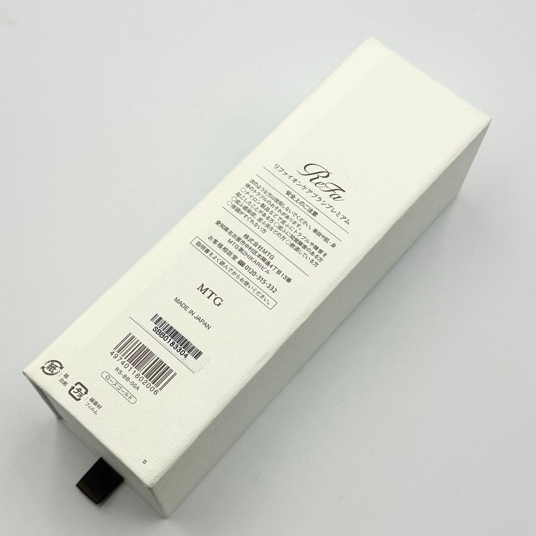 ReFa リファ イオンケアブラシプレミアム 新品未使用