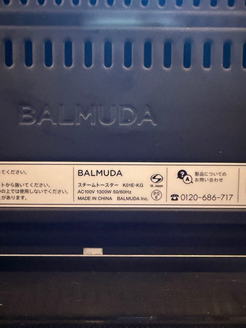 BALMUDA バルミューダ　トースター