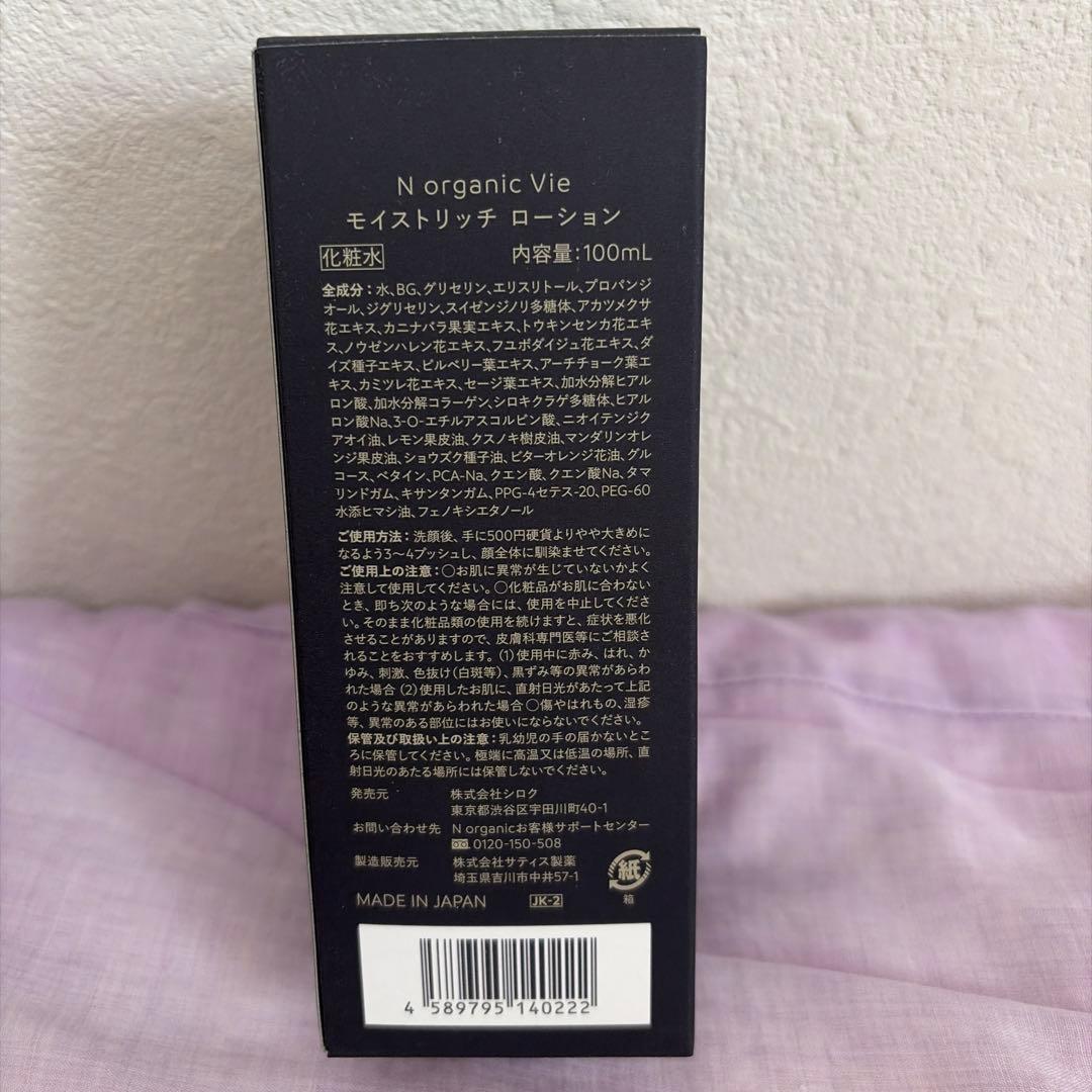 Nオーガニック Vie 3点セット(ローション、クリーム、エッセンス) 新品
