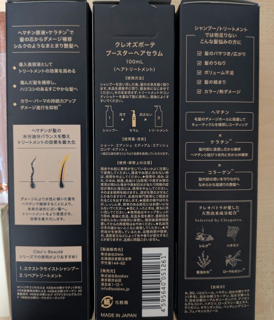 クレオズ　cleo's HAIR SERUM 3本　サンプル　鏡セット