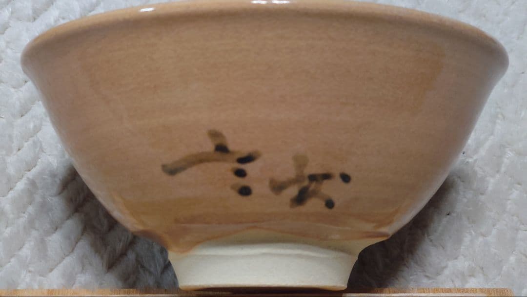 茶道具 抹茶茶碗 萩焼 華 田原陶兵衛