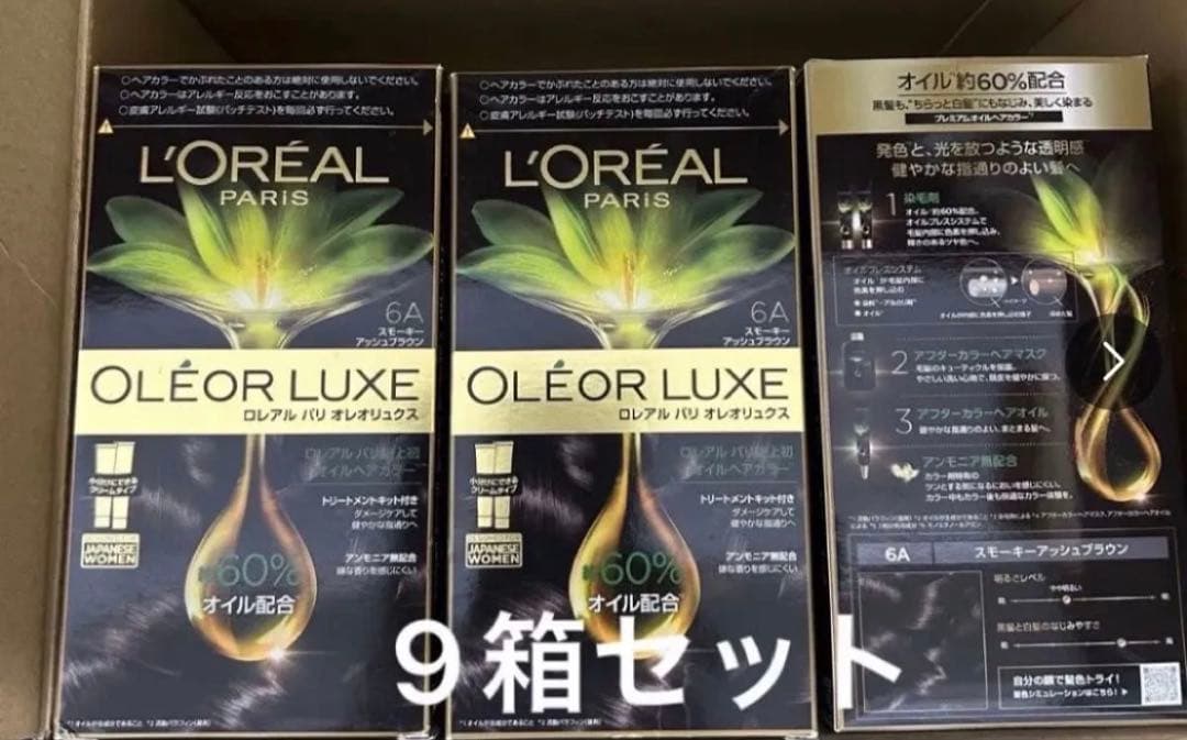 L'OREAL OLÉOR LUXE 6A 9箱セット