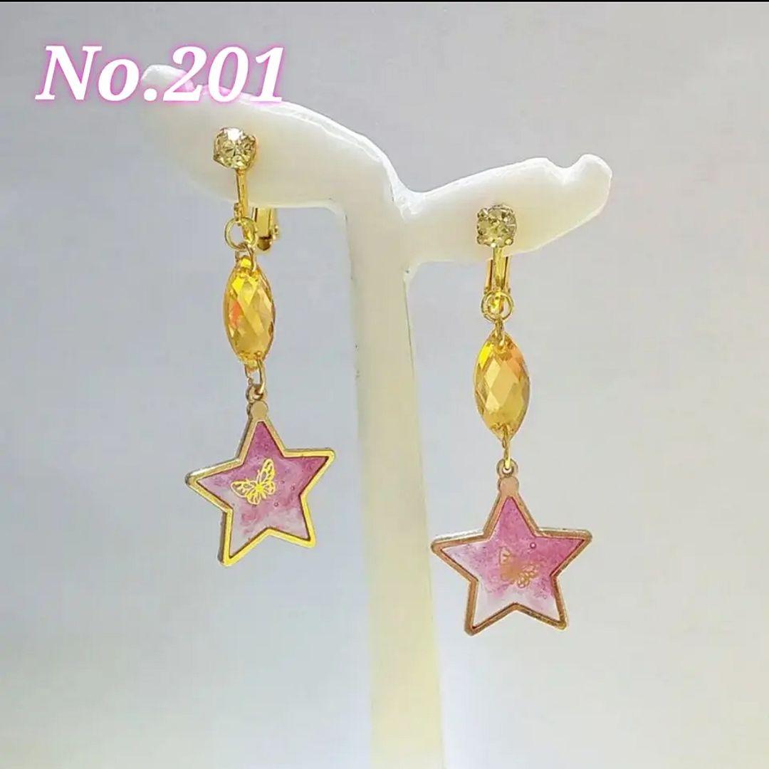 【201】星のイヤリング／ピアス