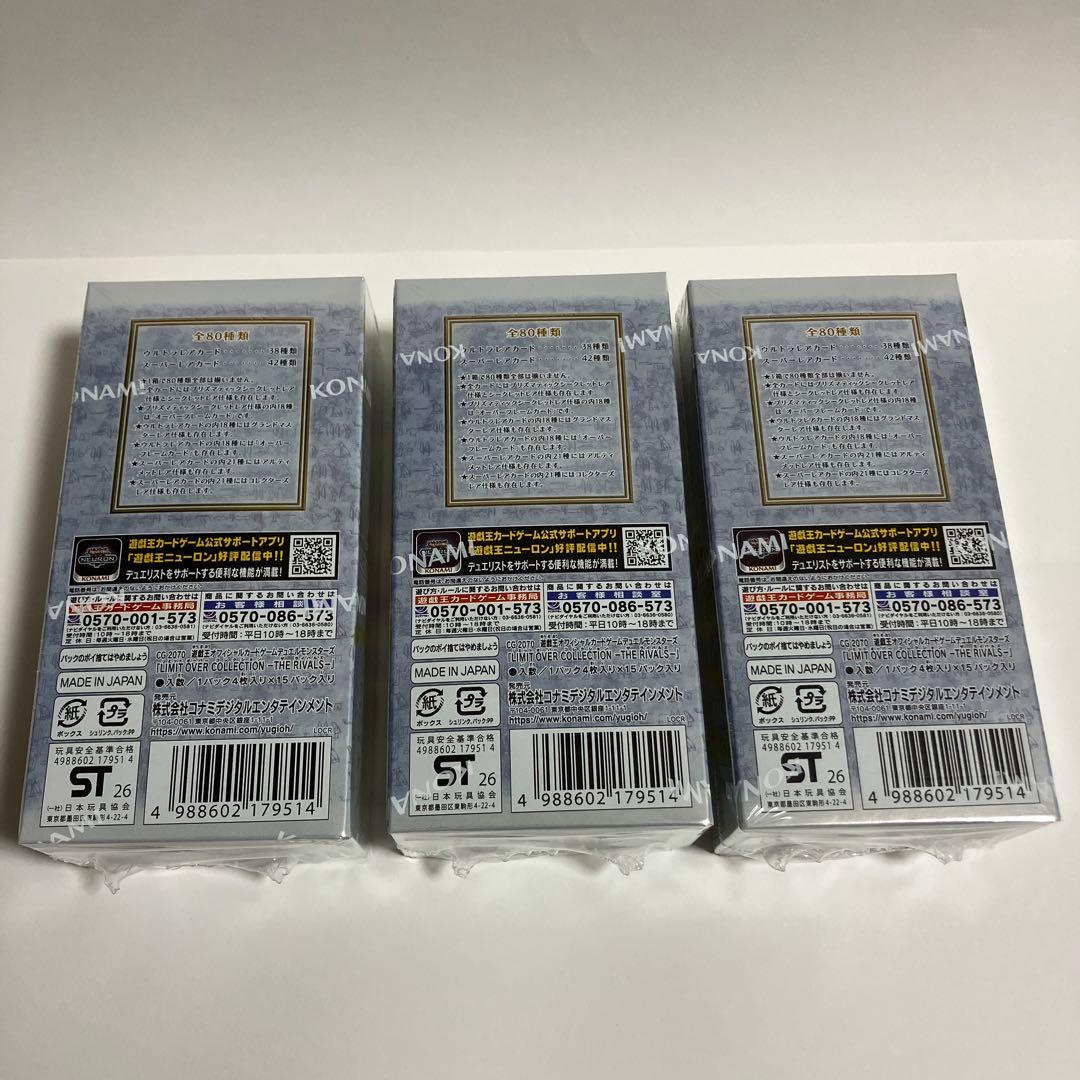 シュリンク付き　遊戯王　リミットオーバーコレクション ザ ライバルズ 3BOX