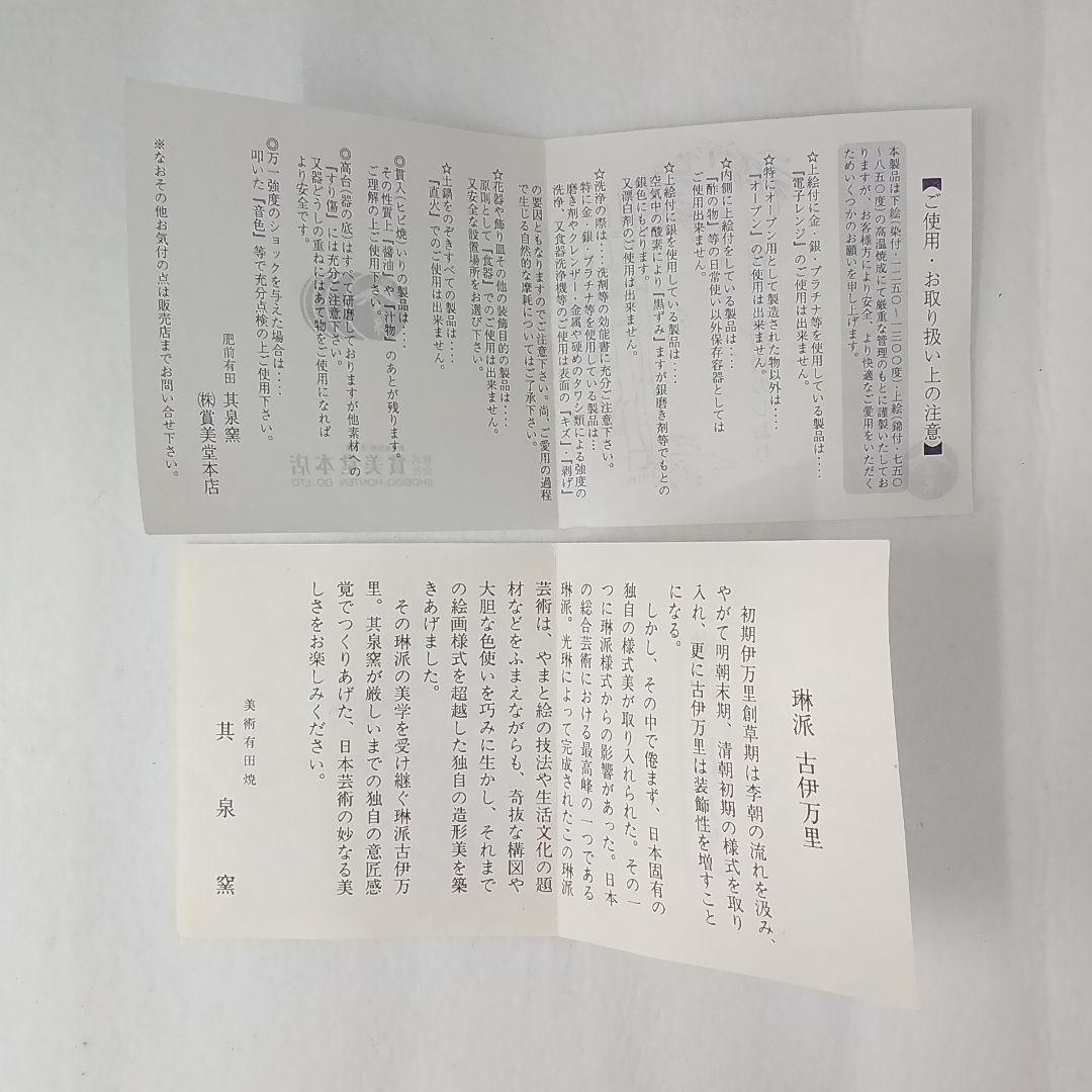 琳派 古伊万里 其泉作 盛皿 共箱有