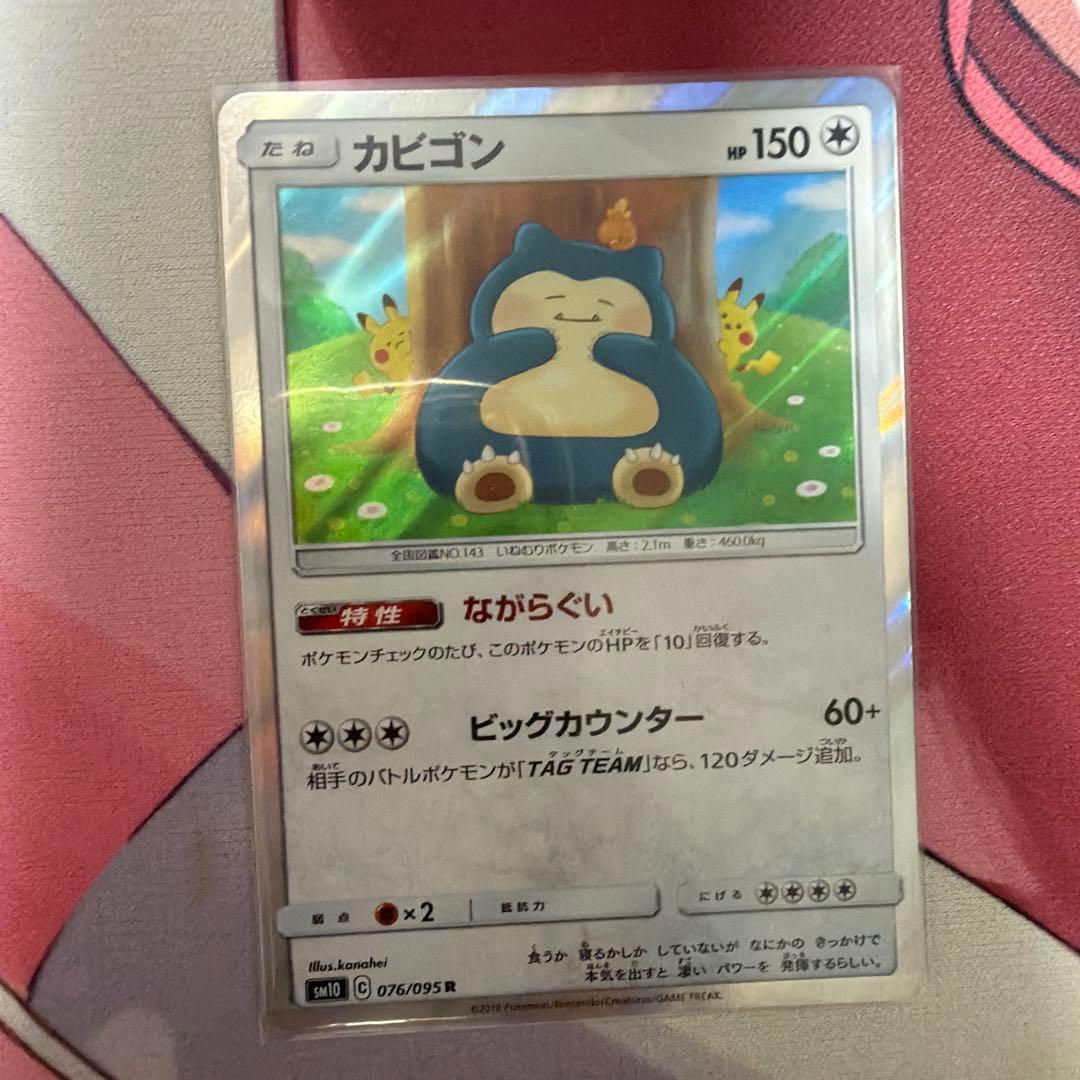 カビゴンR おまけ付き