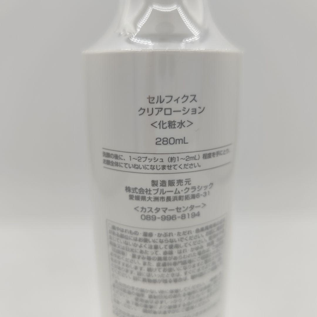 セルフィクス　クリアローション　徳用