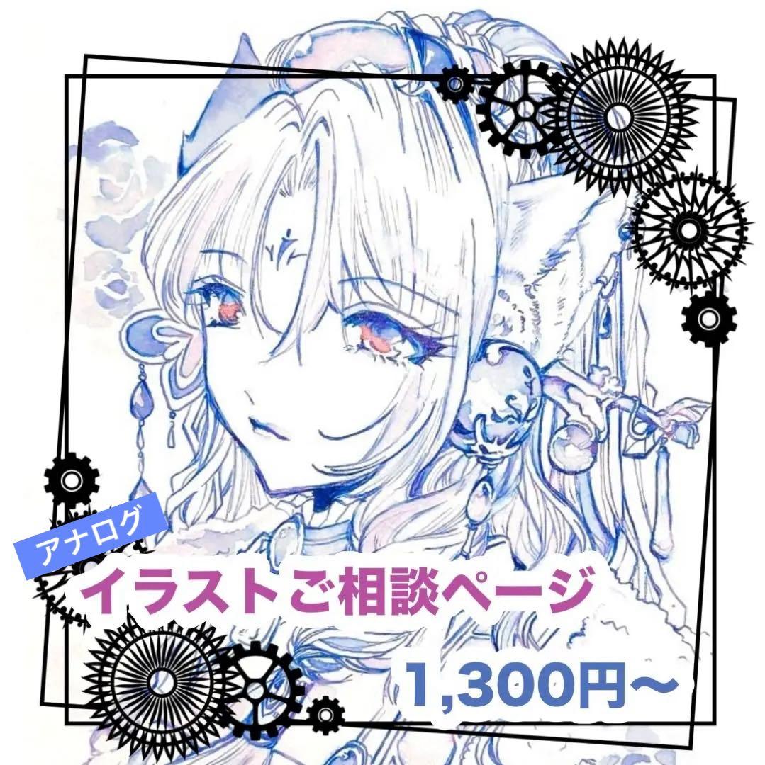 手描きイラストオーダー (受付中)