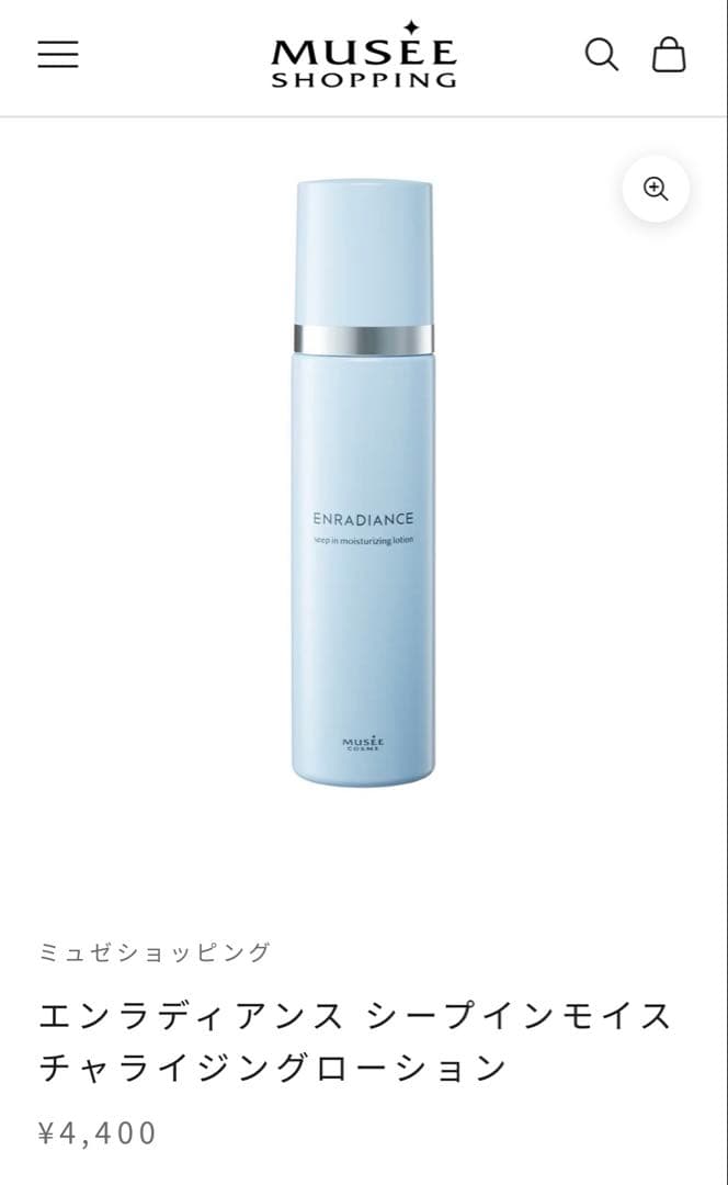 ミュゼコスメ6点 ENRADIANCE クレンジング 洗顔料 化粧水 美容液