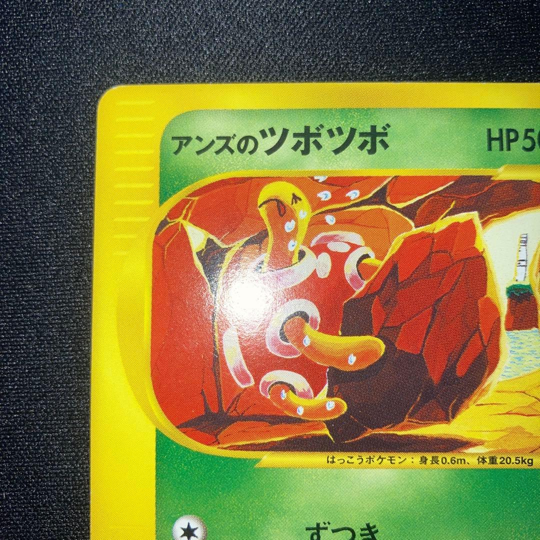 良品　アンズのツボツボ　カードe 1ed VS