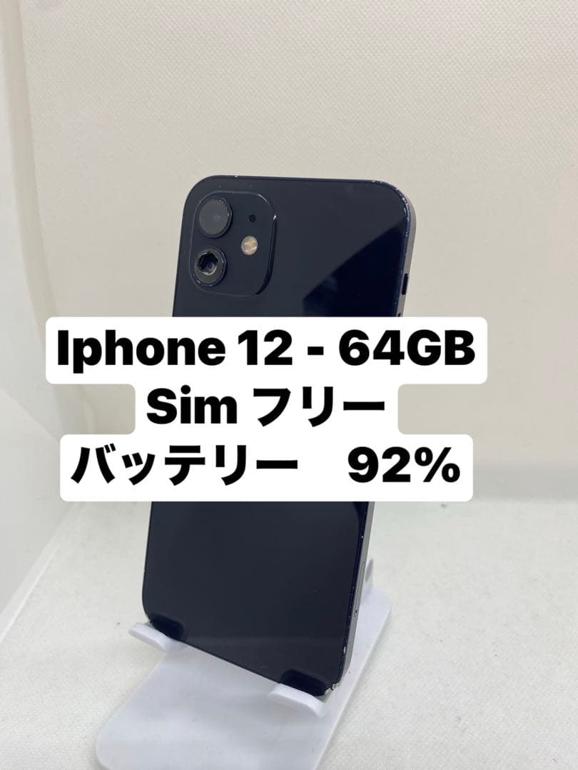iPhone 12 64GB SIMフリー 01649