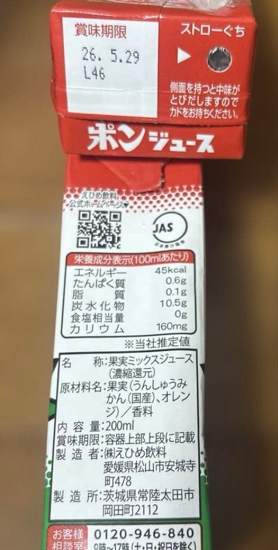 キレートレモン、PLUSカルピス、ポンジュースカルピススターバックスりんごぶどう