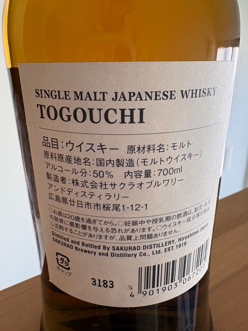 戸河内シングルカスクウイスキー2019年　アルコール分50%