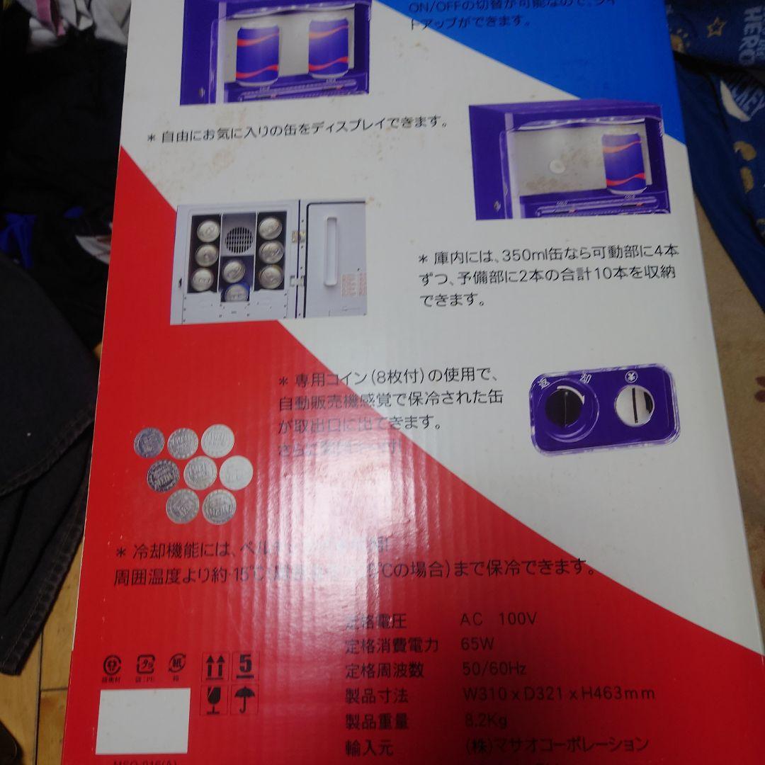 マサオコーポレーション ミニ自動販売機型保冷庫 MSO-016