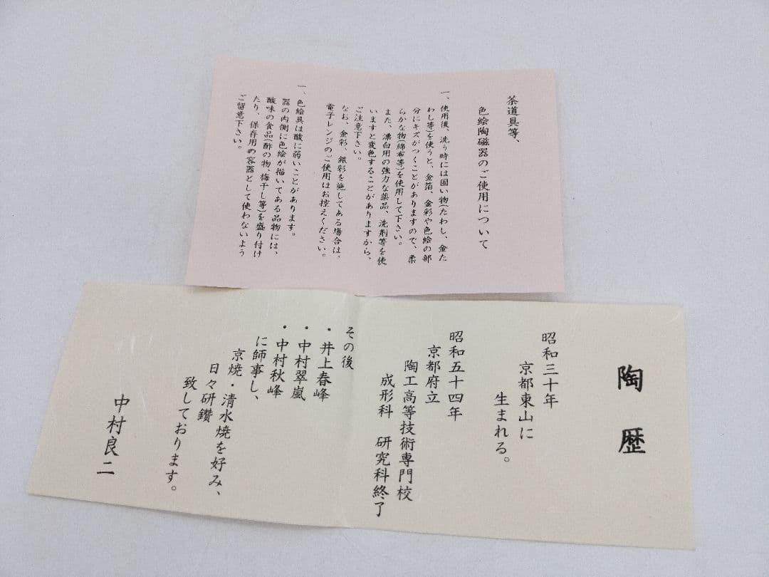 d163【新品・未使用】茶碗 灰釉 桜絵 中村良二 木箱 茶道具