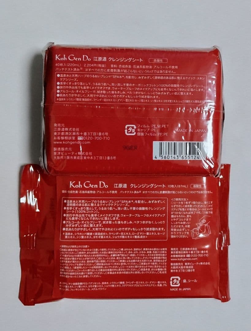 KohGenDo　江原道　クレンジングシート