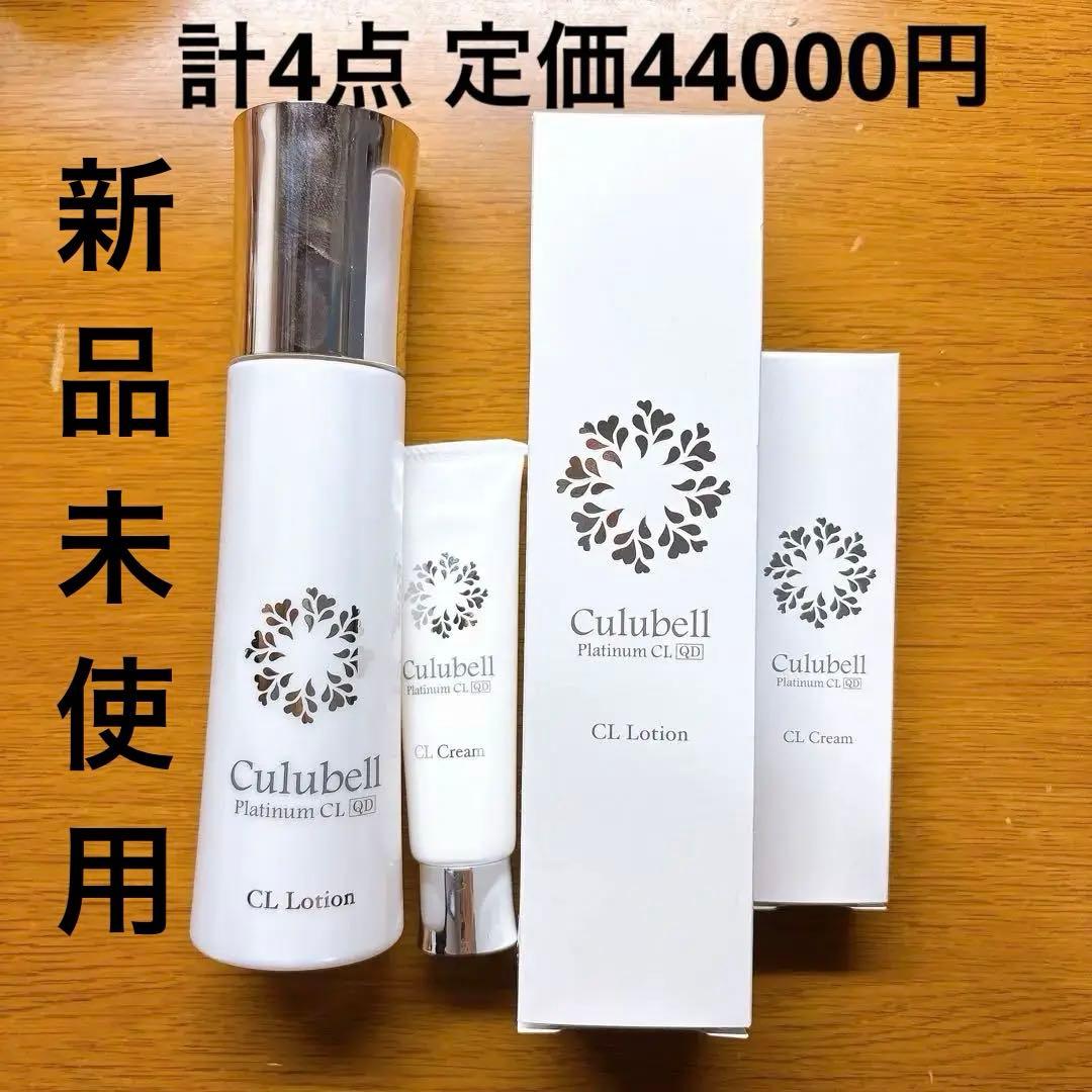 culubell クリューベル CLローション 化粧水 薬用 美白 クリーム