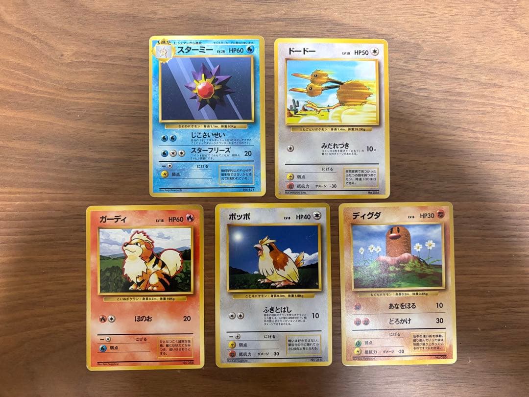 ポケモンカード旧裏初版　スターミー ドードー ガーディ　ポッポ　ディグダ