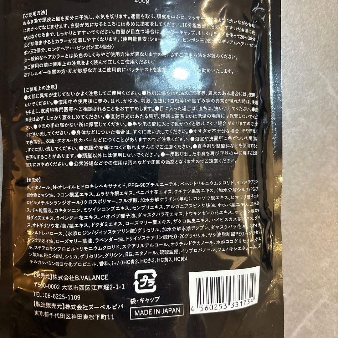 B.VALANCE バランローズ KURO（ダークブラウン）400g ✖️2個