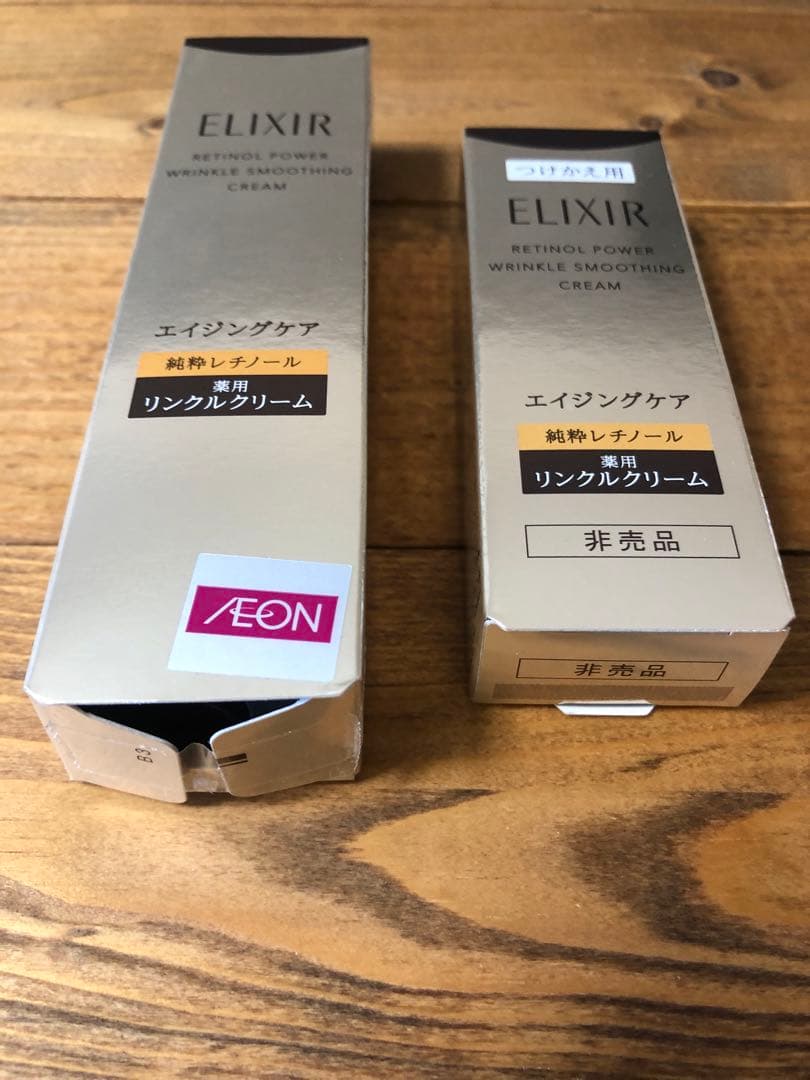 エリクシール レチノパワー リンクルクリーム ba S 国内正規品