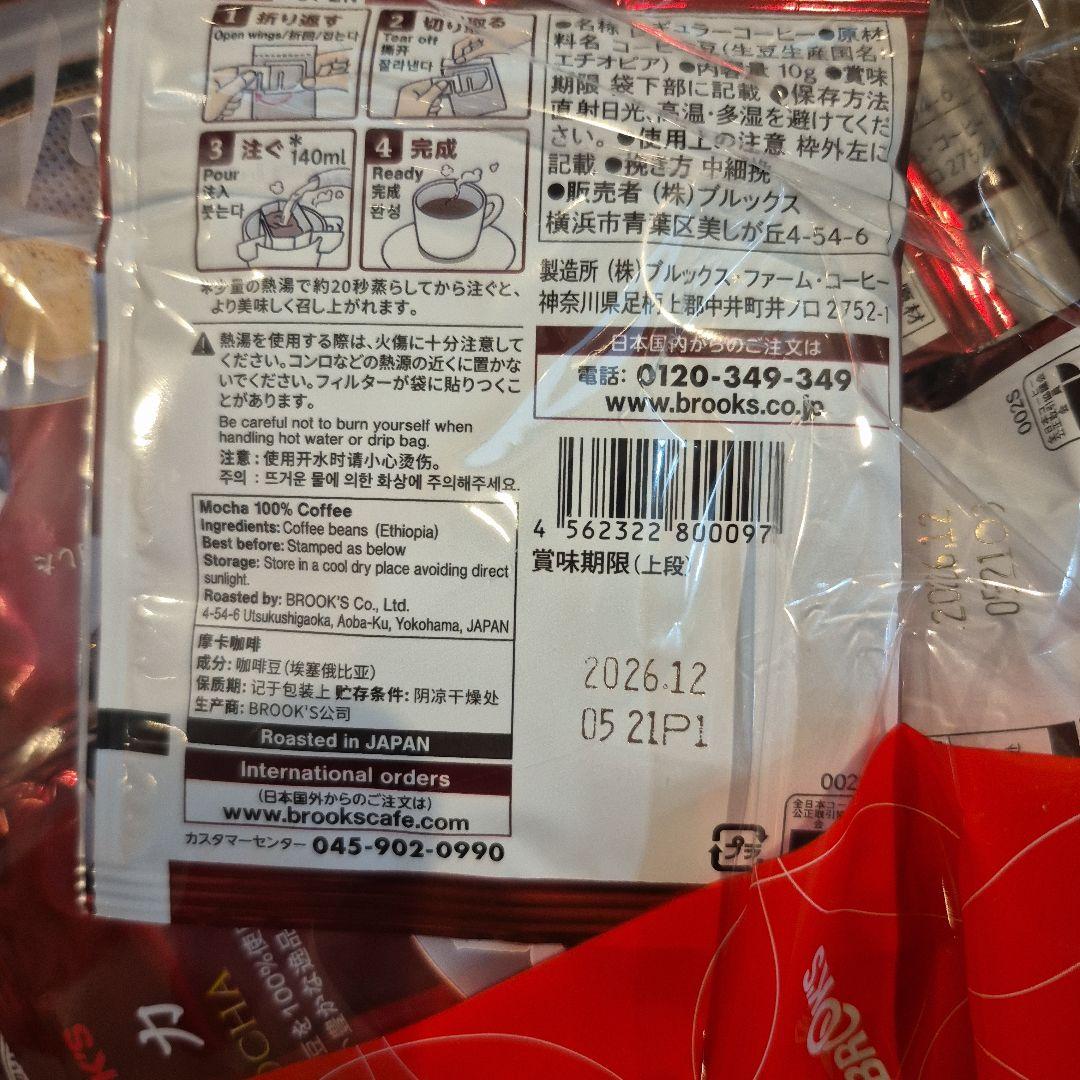 BROOK'S モカ ドリップバッグコーヒー 252袋