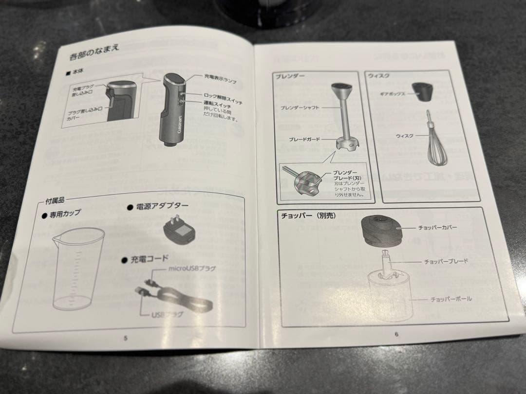 クイジナート コードレス充電式ハンドブレンダー 別売チョッパーおまけ付