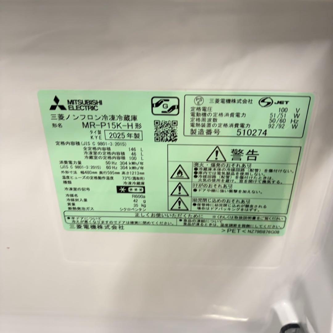 853 三菱　2025年製　冷蔵庫　100L〜200L 小型　一人暮らし　右開き