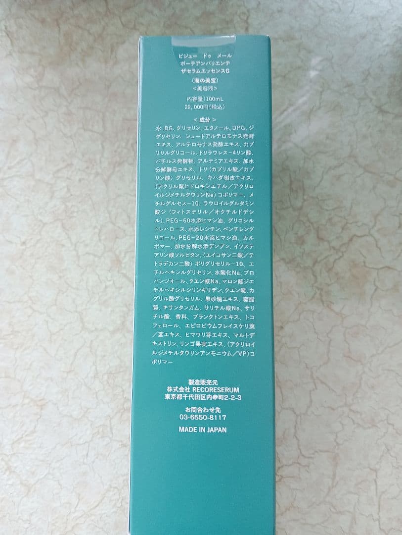 ビジュードゥメール　ザセラムエッセンスG 海の美宝　100ml 22000円