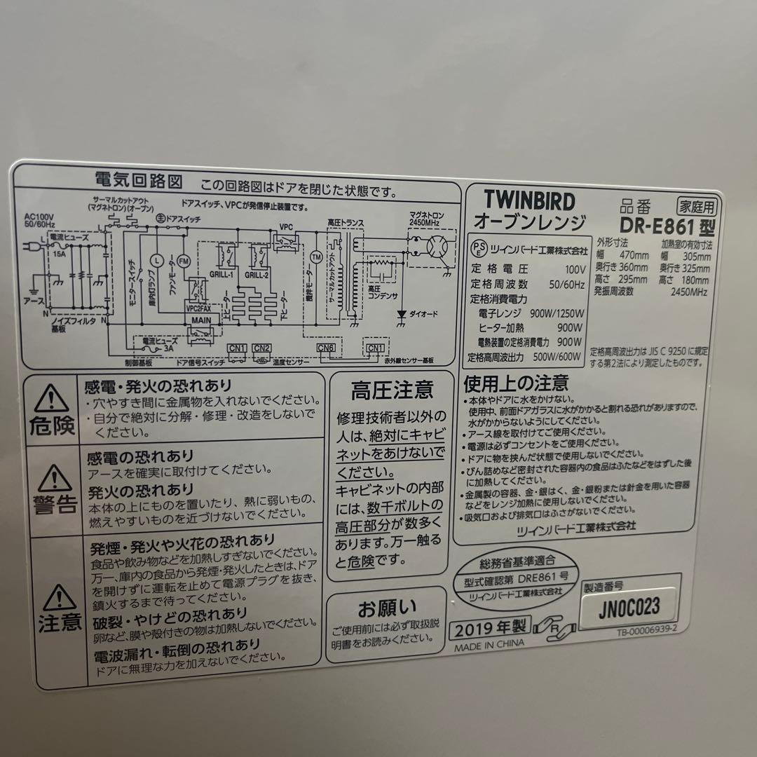 ◇送料込！2019年製 TWINBIRD フラットオーブンレンジ DR-E861