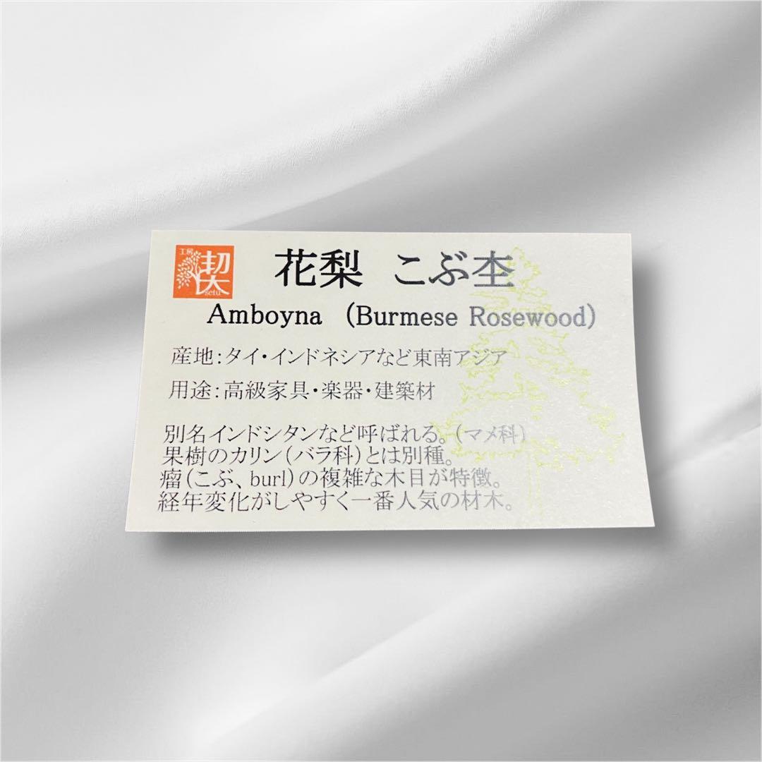 花梨こぶ杢　工房楔　ペンシル楔　Amboynd Burmese Rosewood