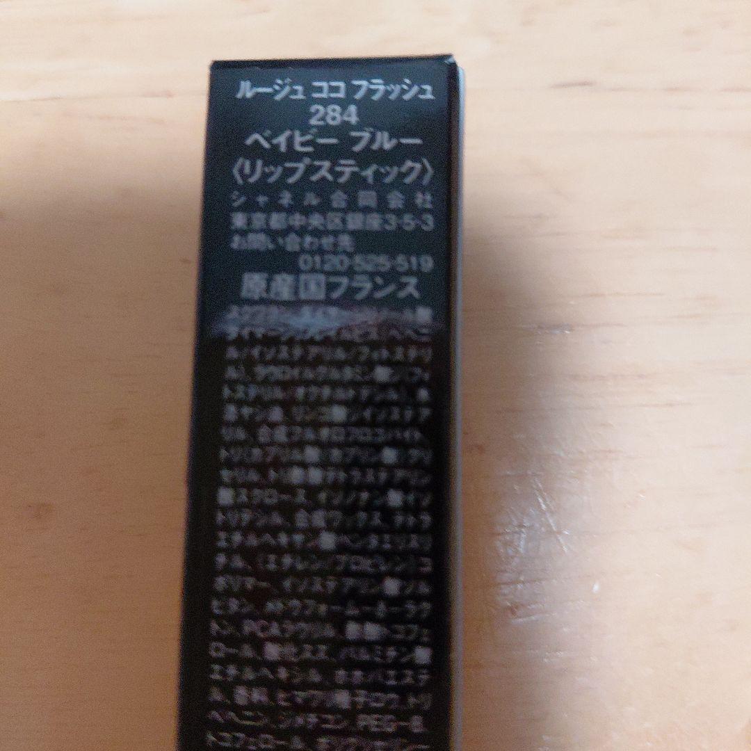 CHANEL ROUGE COCO FLASH 284 ベイビーブルー